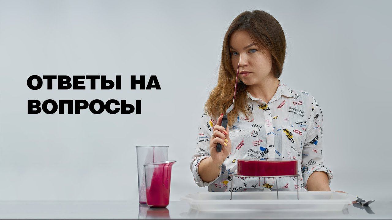 Ответы на вопросы