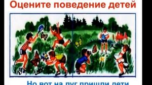 Почему мы не будем рвать цветы и ловить бабочек? 1 класс