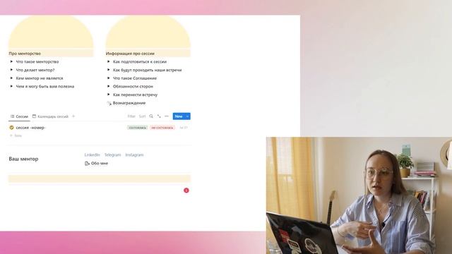 Инструмент для коучей: рабочее пространство Notion