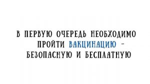 Вакцинация