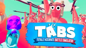 ФИНАЛЬНЫЙ TABS ► Totally Accurate Battle Simulator #44