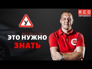 АВАРИЙНАЯ СИГНАЛИЗАЦИЯ - Легкая Теория с Автошколой RED