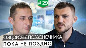 О здоровом позвоночнике: спорт, боли в спине, хирургическое вмешательство и упражнения