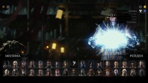 НОВЫЙ СПОСОБ!!! КАК ПОИГРАТЬ ЗА БАРАКУ СИНДЕЛ И РЕЙНА | Mortal Combat X