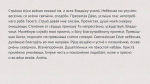 Утреннее правило с текстом молитв. Оптина Пустынь