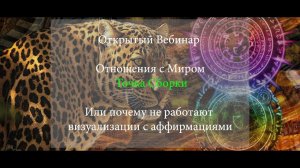 Вебинар. Технологии Магии  и Точка Сборки