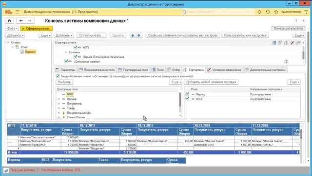 Компактный вывод кросс-таблицы в СКД смотреть онлайн