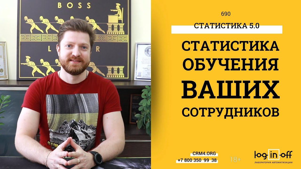 Обучение, адаптация и развитие персонала: статистика успеваемость в Битрикс24