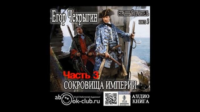 09.03. Странный приятель: Сокровища Империи. Часть 3 смотреть онлайн