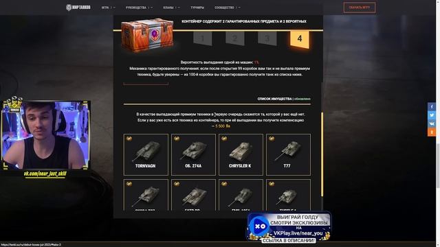 СТОП! НЕ ПОКУПАЙ КОРОБКИ в МИР ТАНКОВ! смотреть онлайн
