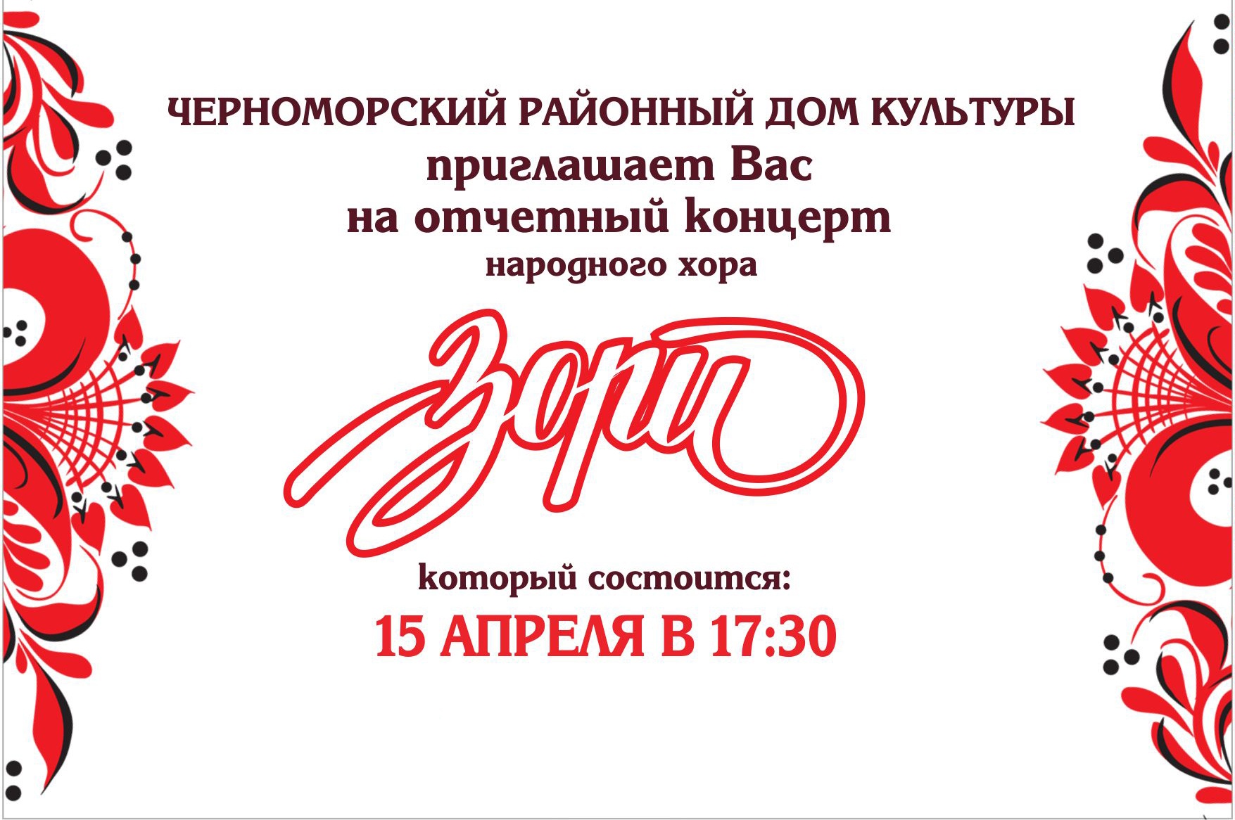 Отчетный концерт Народного хора "Зори" (2022)