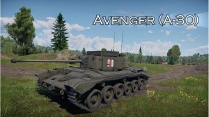 Avenger (17-фунтовка на шасси А-30)