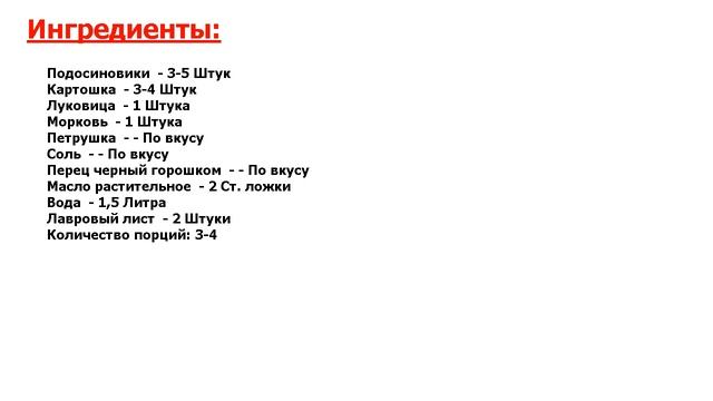 ★ИЗ КУХНИ ПРЕЗИДЕНТА-★ ГРИБНОЙ СУП ИЗ ПОДОСИНОВИКОВ ★ смотреть онлайн