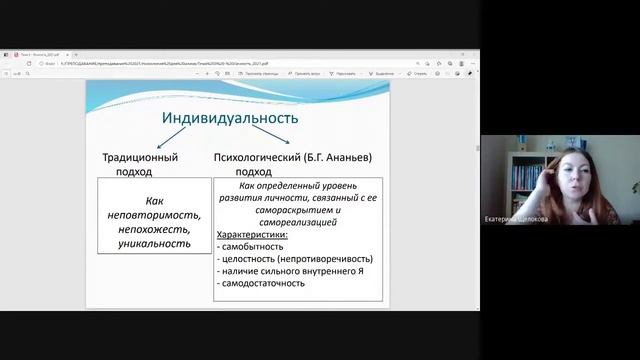 Личность в психологии