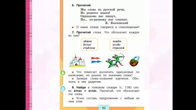 Ударение.  Зависимость значения слова от ударения