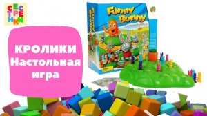 Funny bunny - Настольная игра