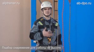 Серия уроков по подбору снаряжения для промышленного альпинизма