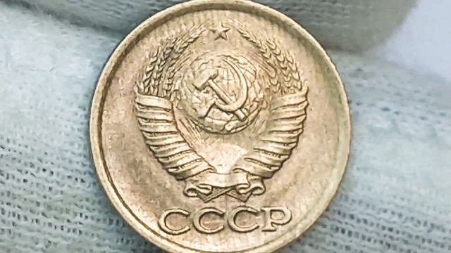 1 копейка 1983 года.