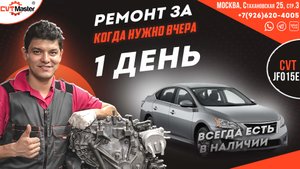 Замена вариатора на Ниссан Сентра за 1 день