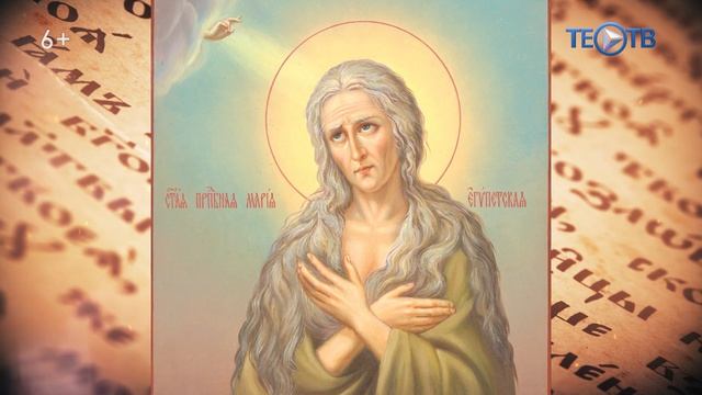 Преподобная Мария Египетская. Настоятель Храма Святого Андрея Боголюбского иерей Кирилл 02.04.2023г смотреть онлайн