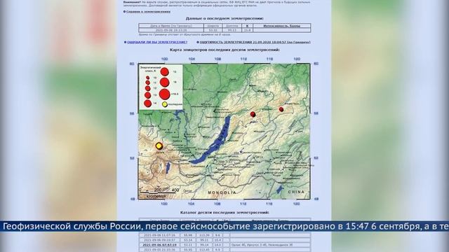 После землетрясения в Нижнеудинском районе произошло ещё три афтершока смотреть онлайн