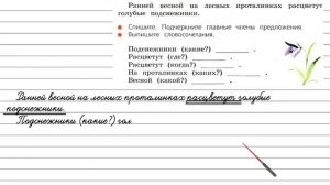 Упражнение 60 - Русский язык 3 класс (Канакина, Горецкий) Часть 1