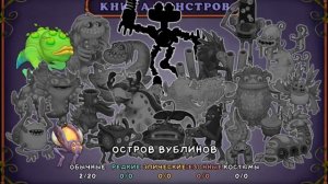 2 ВУБЛИН! (Брамп)