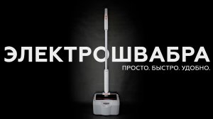 Электрошвабра Kitfort KT-599