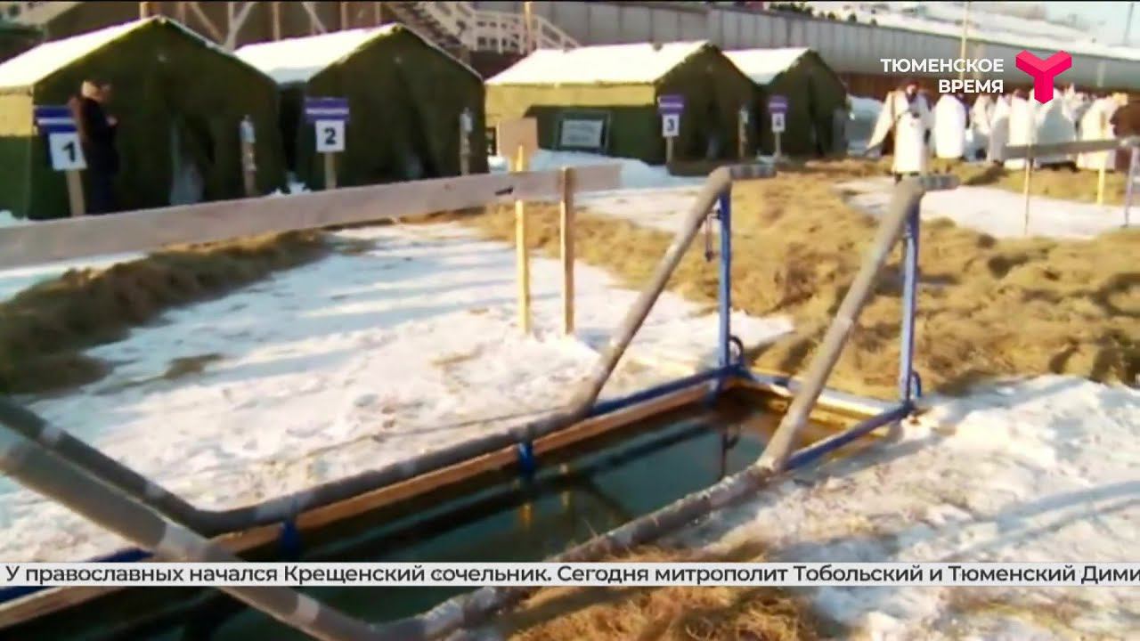 Начался Крещенский сочельник