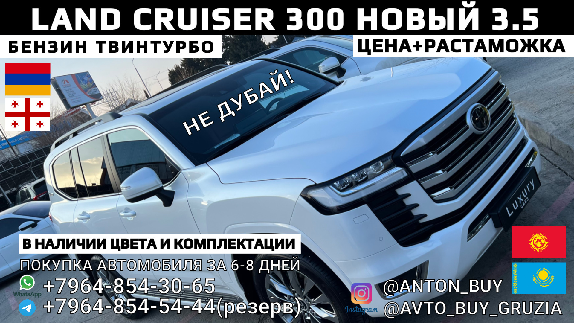 LAND CRUISER 300 НОВЫЙ. 3.5 БЕНЗИН ТВИНТУРБО. В НАЛИЧИИ ЦВЕТА И КОМПЛЕКТАЦИИ. НЕ ДУБАЙ!