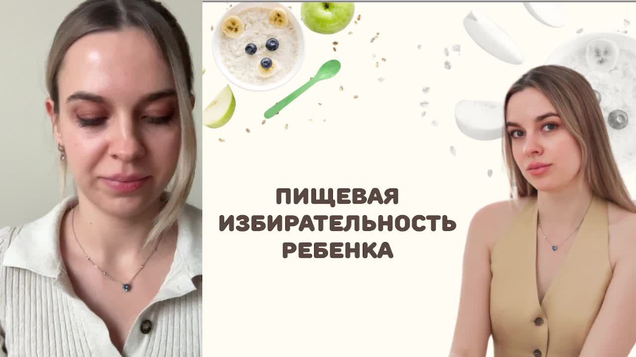 Вебинар "Пищевая избирательность ребенка"