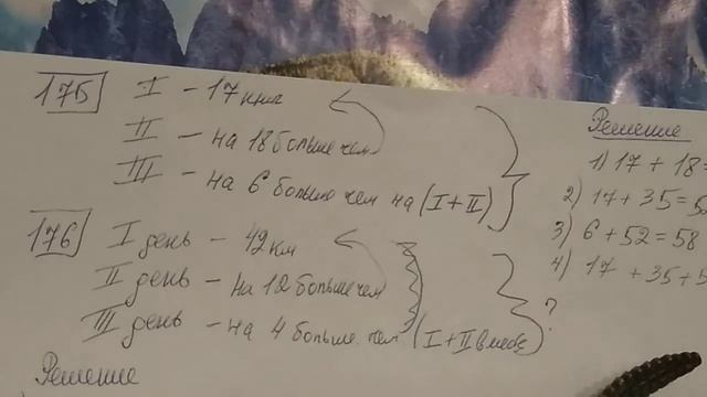 172, 173, 174, 175, 176, 177 Математика 5 класс. Решаем Примеры и Задачи смотреть онлайн