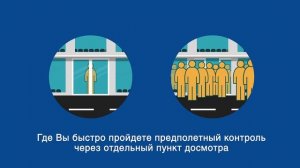 FAST TRACK в аэропорту Пулково