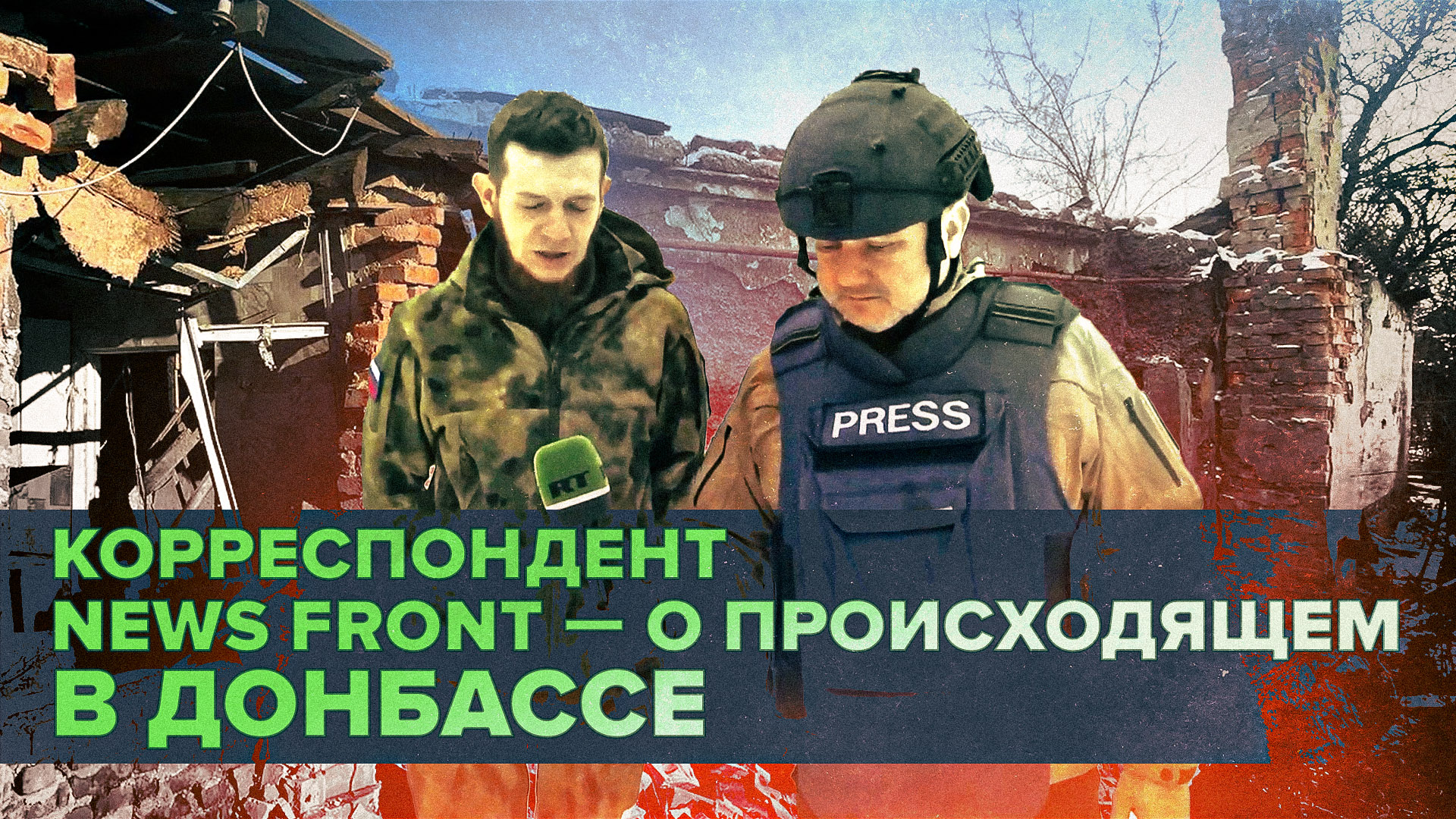 «Украинская сторона сбросила все маски»: корреспондент News Front — о преступлениях киевского режима