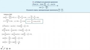Тригонометрическое уравнение с выборкой корней. Задание 13 (27)