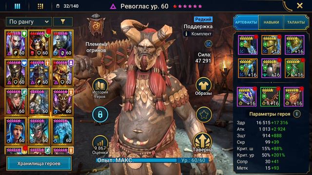 Нужен ли качер корма? Как его правильно одеть? (Лютопёс, Ревоглас) RAID: Shadow Legends