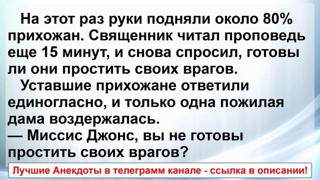 Старушка и Священник ...! Самый Смешной Жизненный Анекдот Дня для Настроения!