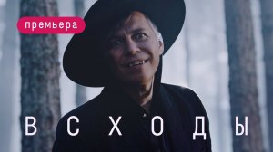 Мумий Тролль - Всходы (ПРЕМЬЕРА!)