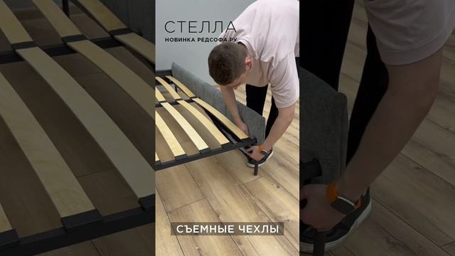 Кровать со съемными чехлами Стелла смотреть онлайн