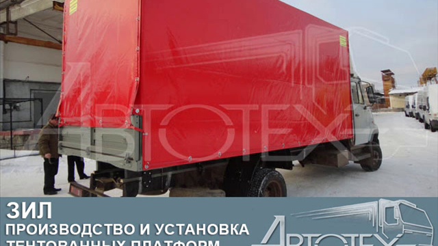 Переоборудование ЗИЛ. Удлинение базы ЗИЛ. Установка фургона на ЗИЛ. Автотех. 