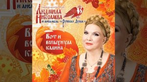 Не судите Россию Людмила Николаева