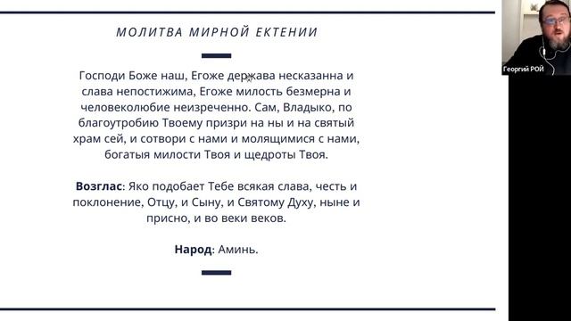 Литургия Слова: История, священнодействия, тексты. смотреть онлайн