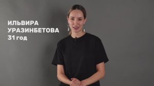 Ильвира Уразинбетова, актерская визитка