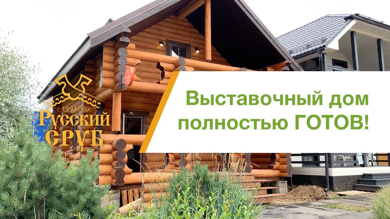 Наш новый выставочный дом ГОТОВ! смотреть онлайн