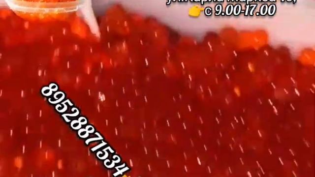 Икра?Красная?в Томске!?Северске!?Икринка?к Икринке!Малосол?! ikra70.ru. 89528871534
