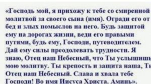 Сильная Молитва о Сыне...