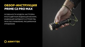 Обзор-инструкция: Prime C2 Pro Max