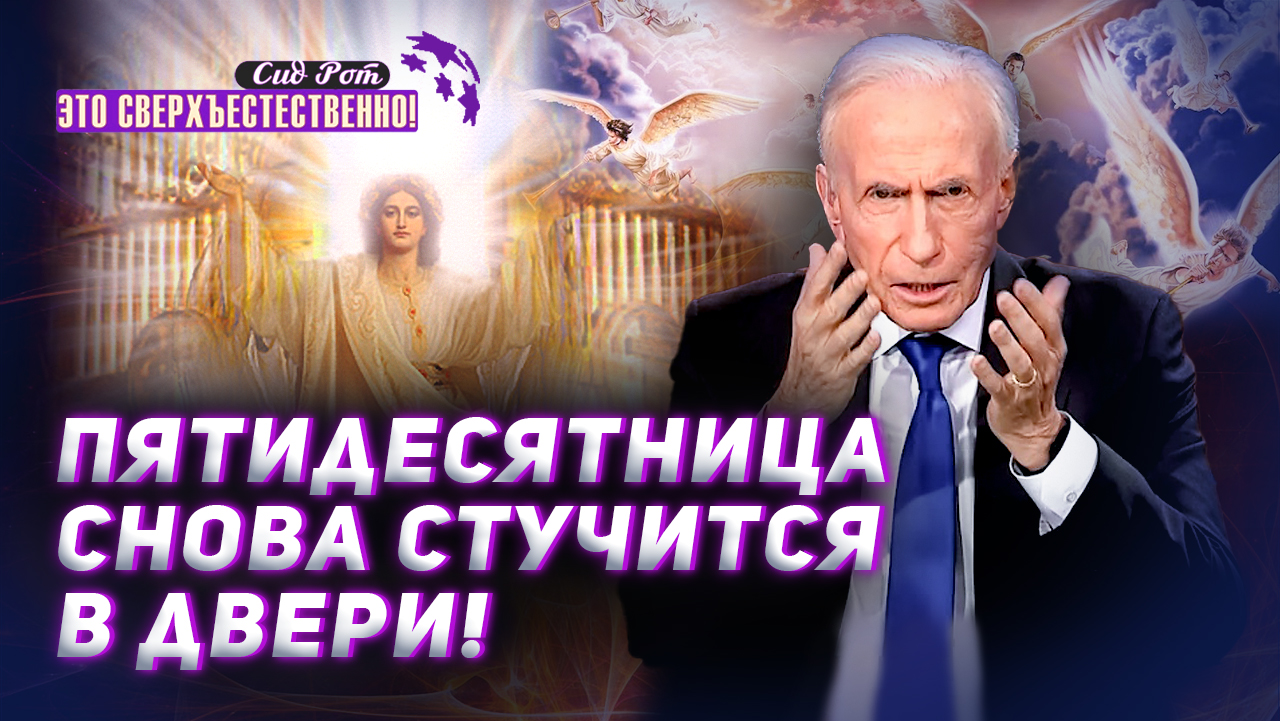 ВРЕМЯ пробуждения! МОЛИТВА о жажде по Господу! ОГНЕННЫЙ пост! «Это сверхъестественно!»