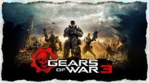 Полный саундтрек к Gears of War 3