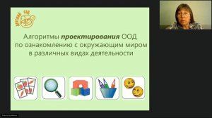 Паршина С.В. Как разработать конспект ООД по ознакомлению с окружающим миром